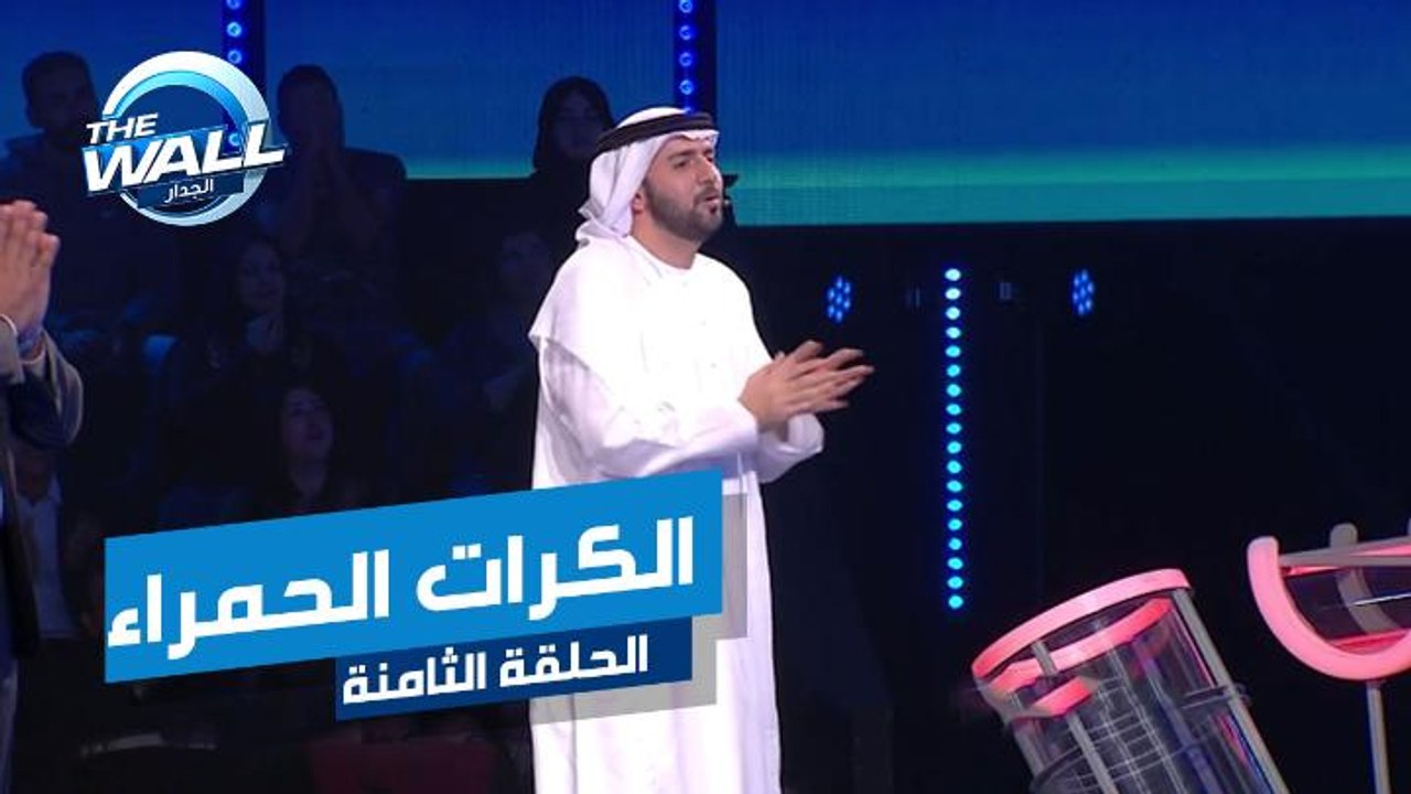 الكرات الحمراء تقف بجانب أحمد وتمنحه هذا المبلغ