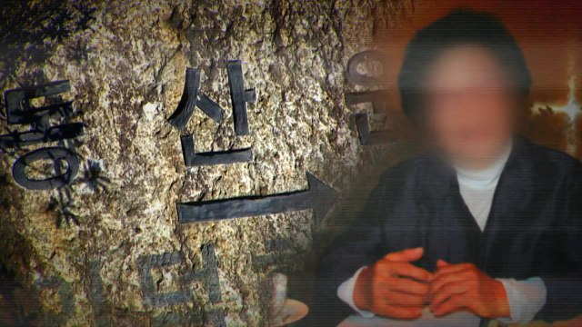 동산원 이사장 무차별 갑질 ...인권위 조사 착수 / YTN