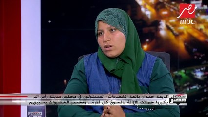 كريمة حمدان بائعة خضروات بسوق رأس البر تروي كواليس أزمتها الأخيرة مع موظفي الحي