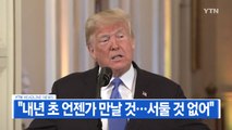 [YTN 실시간뉴스] 트럼프 