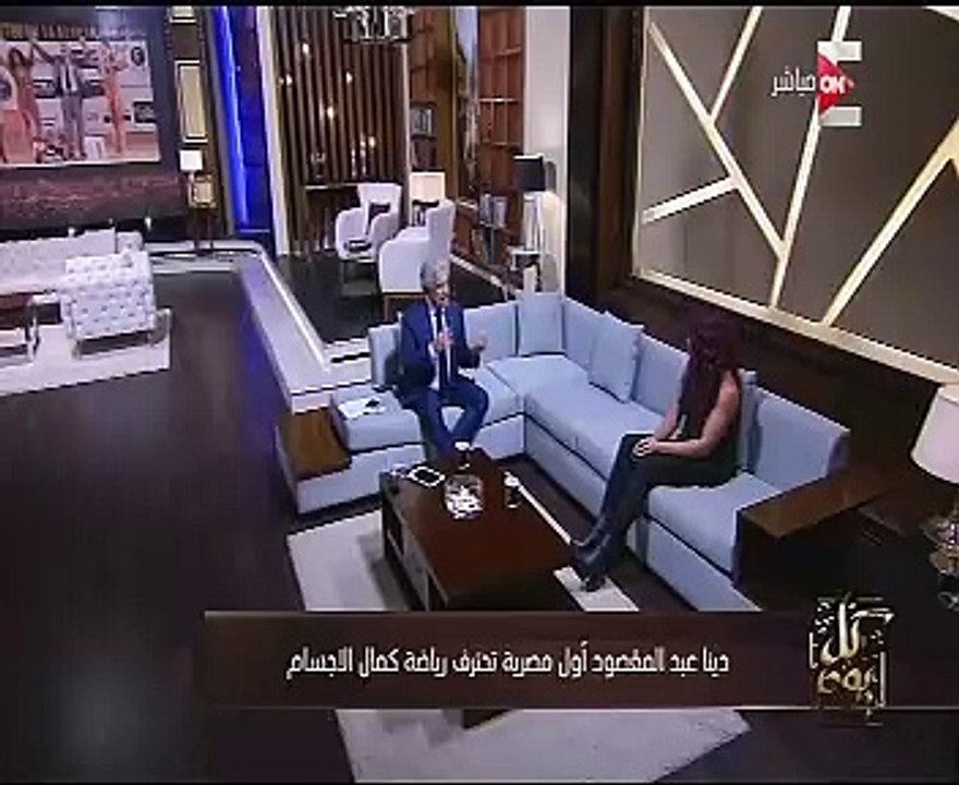 دينا عبد المقصود: "رياضة كمال الأجسام مفيهاش أي إثارة"