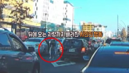 [좋은뉴스] '사고 날까봐'...도로 위 시민의 선행 포착 / YTN