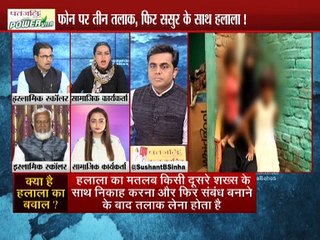 फ़ोन पर तीन तलाक,फिर ससुर के साथ हलाला !