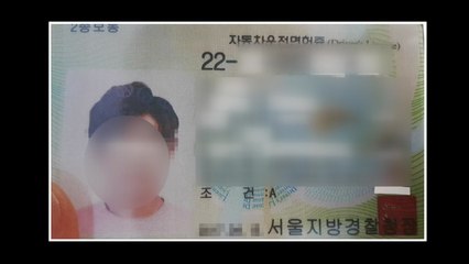 얼굴 합성한 신분증으로 토익 대리 시험 / YTN