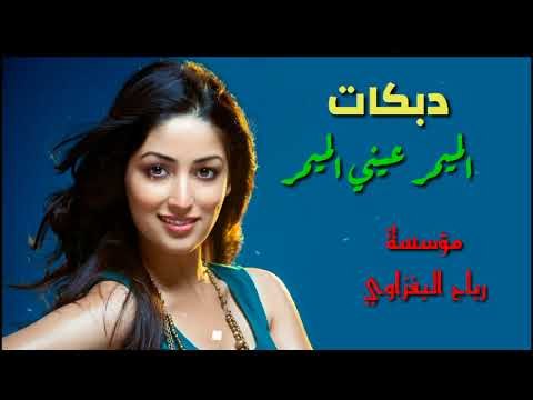 صدام الجراد دبكات الميمر زمارة مطبك زعيلن حبي دبي الابشدة بدون توقف حفلة عرس