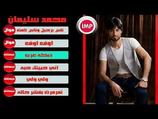 محمد سليمان دبكه عرب 2017