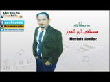 مصطفى ابو الفوز دبكات Abulfoz