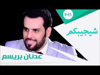عدنان بريسم - شيجيبكم | جلسات و حفلات عراقية 2016