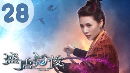 【ENG SUB】盛唐幻夜 28 | An Oriental Odyssey 28（吴倩、郑业成、张雨剑、董琦主演）