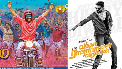 பொங்கல் அன்று  வெளியாக போகும்  “வந்தா ராஜாவாத்தான் வருவேன்”