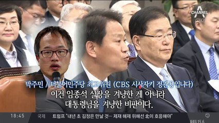 임종석, 두들겨 맞을수록 승자?