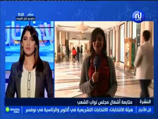 متابعة أشغال مجلس نواب الشعب