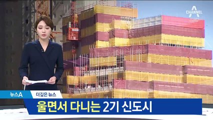 [더깊은뉴스]아직도 ‘교통 지옥’…울면서 다니는 2기 신도시
