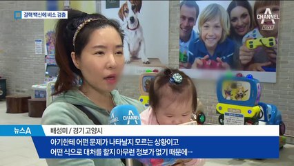 비소 검출된 어린이 결핵 백신…부모들 ‘좌불안석’