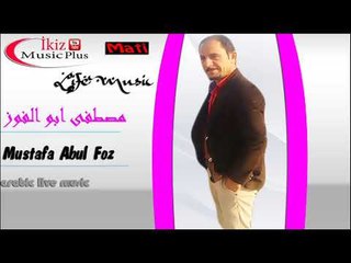 مصطفى ابو الفوز عتابا حزينه M Abul Foz