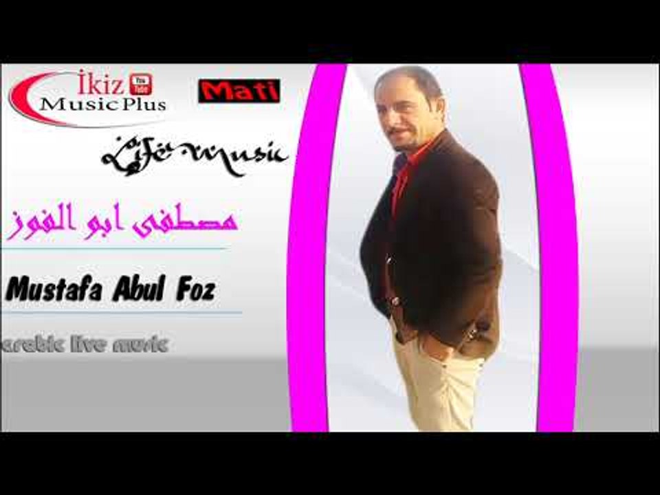 مصطفى ابو الفوز عتابا حزينه M Abul Foz
