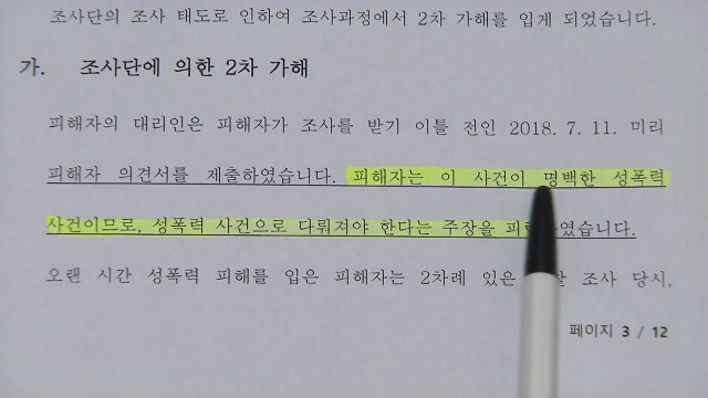'김학의 사건' 피해자 과거사위 재조사도 편파적...2차 피해 / YTN