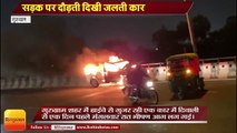 Gurugram News II गुरुग्राम में सड़क पर दौड़ती दिखी जलती कार II  Burning car in gurugram