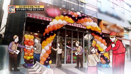 민옥 씨가 위기 속에서 기회를 찾은 방법!