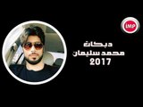 دبكات زوري شاوي اني شاوي 2017