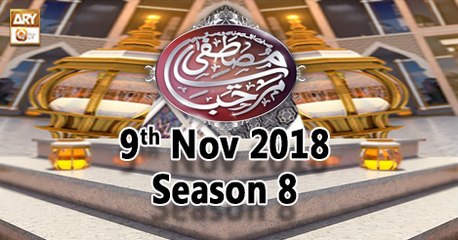 Marhaba Ya Mustafa (Auditions) - 9th November 2018 - ARY Qtv