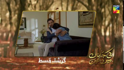 Ki Jaana Mein Kaun Epi 37 HUM TV Drama 8 November 2018