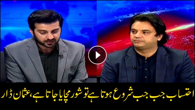 Whenever there is accountability there is resistance: Usman Dar