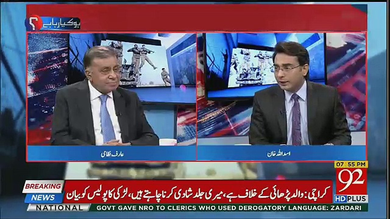 Arif Nizami's Response On The Govt Bans Federal...