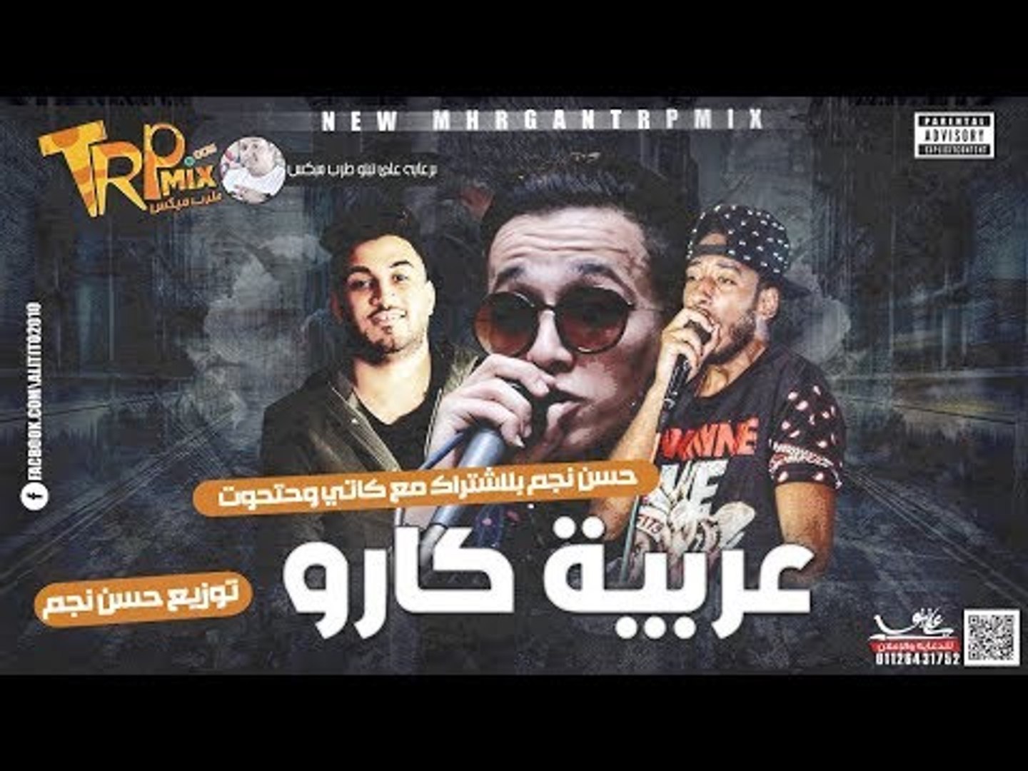 مهرجانات 2019 | مهرجان عربية كارو - حسن نجم بلاشتراك مع كاتي وحتحوت 2018 -  video Dailymotion