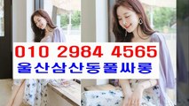 울산풀싸롱 ~ 삼산동풀싸롱 & ↖  0 1 O ♣ 2 9 ８ 4  ♀ ４ 5 6 ５   ☎ 삼산동풀싸롱서비스 ┰ 마인드굿~ 울산풀싸롱예약 ♂ 삼산동풀싸롱화끈한곳 ▣ 울산풀싸롱후기 손님만족100% ~ 후회없는선택f 울산풀싸롱화끈한곳 울산풀싸롱 ♣ 삼산동풀싸롱 ◎ 삼산룸싸롱 ￡ 울산풀싸롱 o  Active ♤