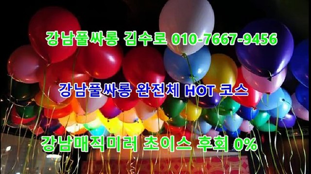 《 강남풀싸롱 》℡.010=7667=9456 김수로팀장 강남란제리 2차가게 강남실시간 영업 강남2부가게 강남두바이 강남풀싸롱 강남풀 매직미러초이스