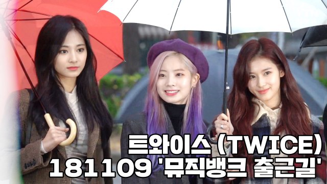 [Y영상] 트와이스, ‘상큼 미모로 출근 완료!‘ (뮤직뱅크 출근길) / YTN