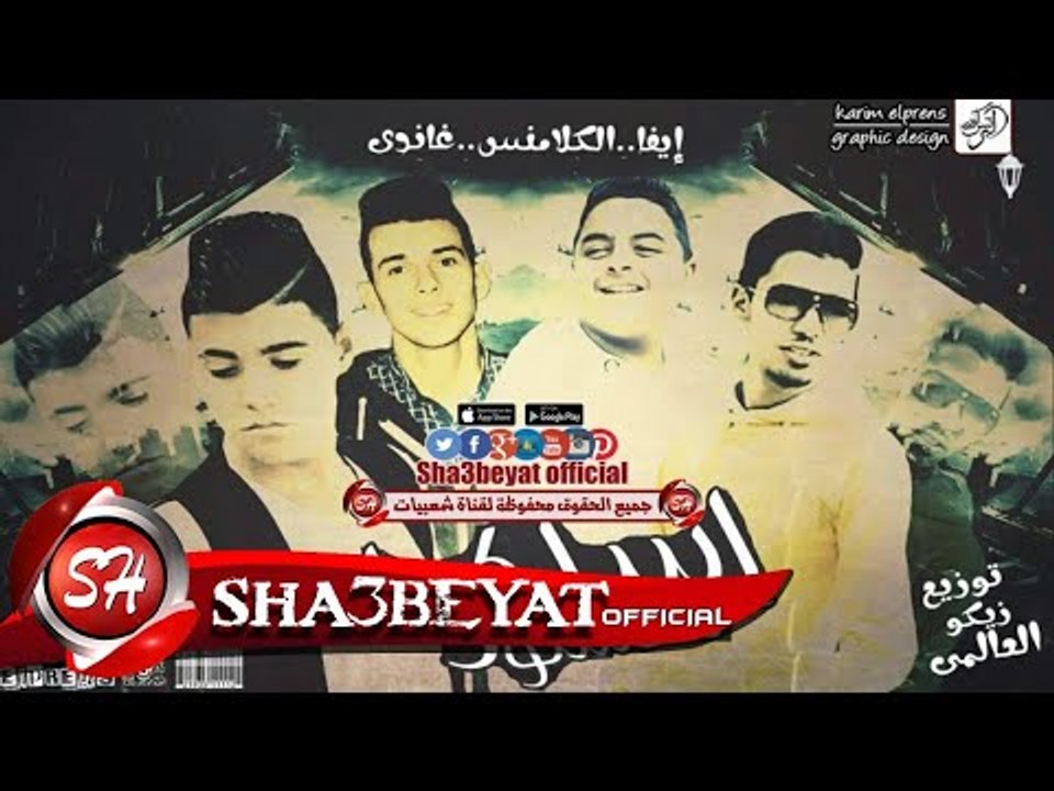 مهرجان اسلكوا لنفسكو غناء ناصر غاندى - الكلامنس...