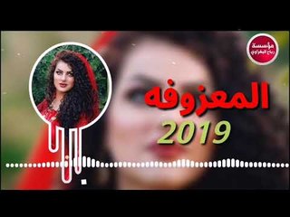 المعزوفه الطاشه_2019/حصريآ