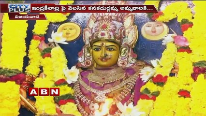 Vijayawada Durga to be adorned with one crore bangles |ABN Telugu