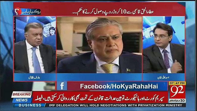 Kya Ata Ul Qasmi,Pervez Rasheed Aur Ishaq Dar Paise Wapis Karen Ge ?