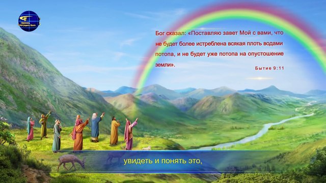 Восточная Молния | Слова Христа Последних дней «Божий труд, Божий характер и Сам Бог. Часть II» Глава 1