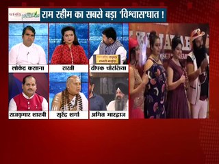 महाबहस: बाबा के नाम पर कलंक था राम रहीम