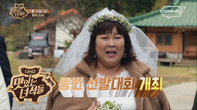 삼시몇끼 강원도 정선 편 [맛있는 녀석들 Tasty Guys] 195회 예고