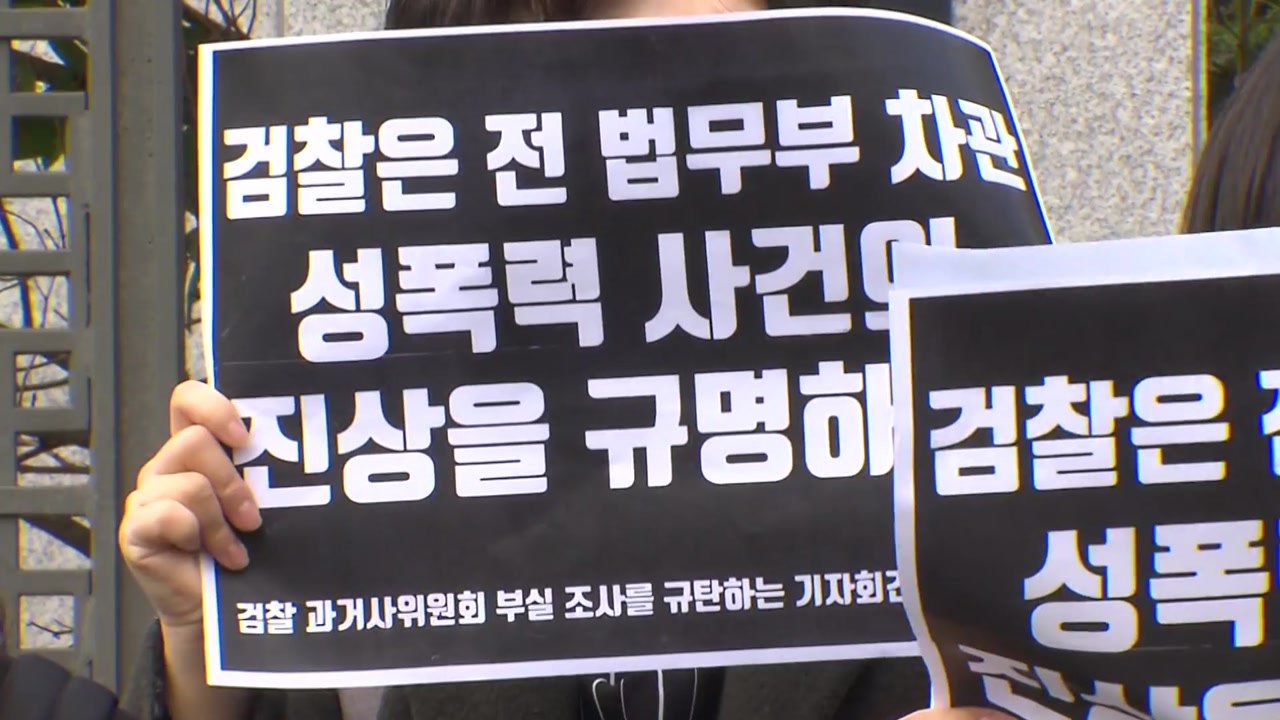'김학의 사건' 피해자 "재조사 진정성 없어...조사팀 교체" / YTN