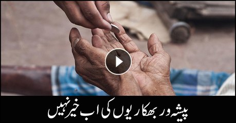 Sindh govt to take action against professional beggars
