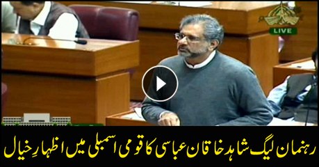 Shahid Khaqan Abbasi talks in NA session