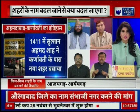 शहरों के नाम बदल जाने से क्या बदल जाएगा? किन-किन शहरों के नाम बदलने की तैयारी?