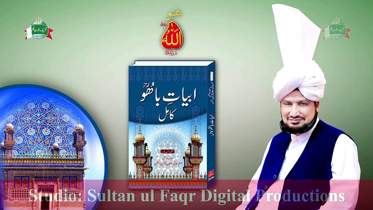 Kalam e Bahoo | Main Shahbaaz Karan Parwaazan | (177/201)