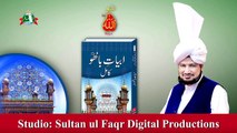 Kalam e Bahoo | Na Main Sunni Na Main Shia | (182/201)