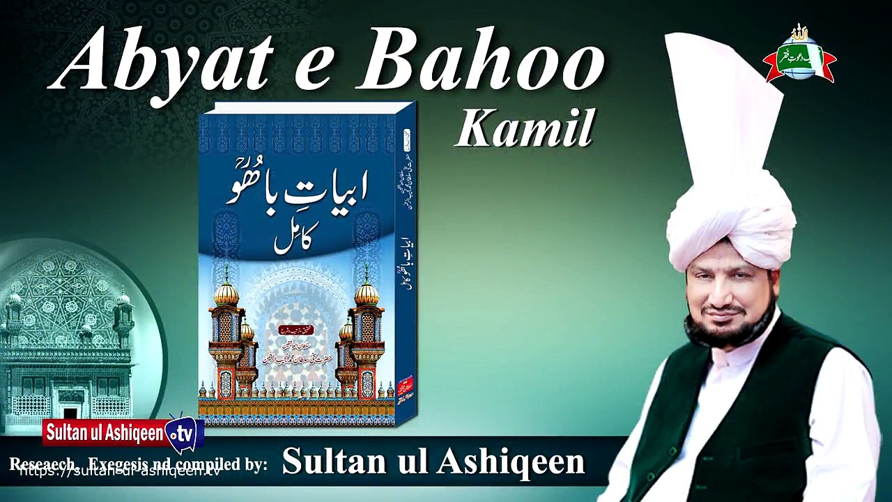 Kalam e Bahoo | Naa Main Jogi Naa Main Jangum | (184/201)