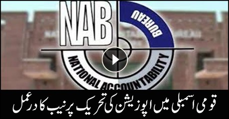 Télécharger la video: NAB reacts as Opposition parties assail NAB over Shahbaz arrest