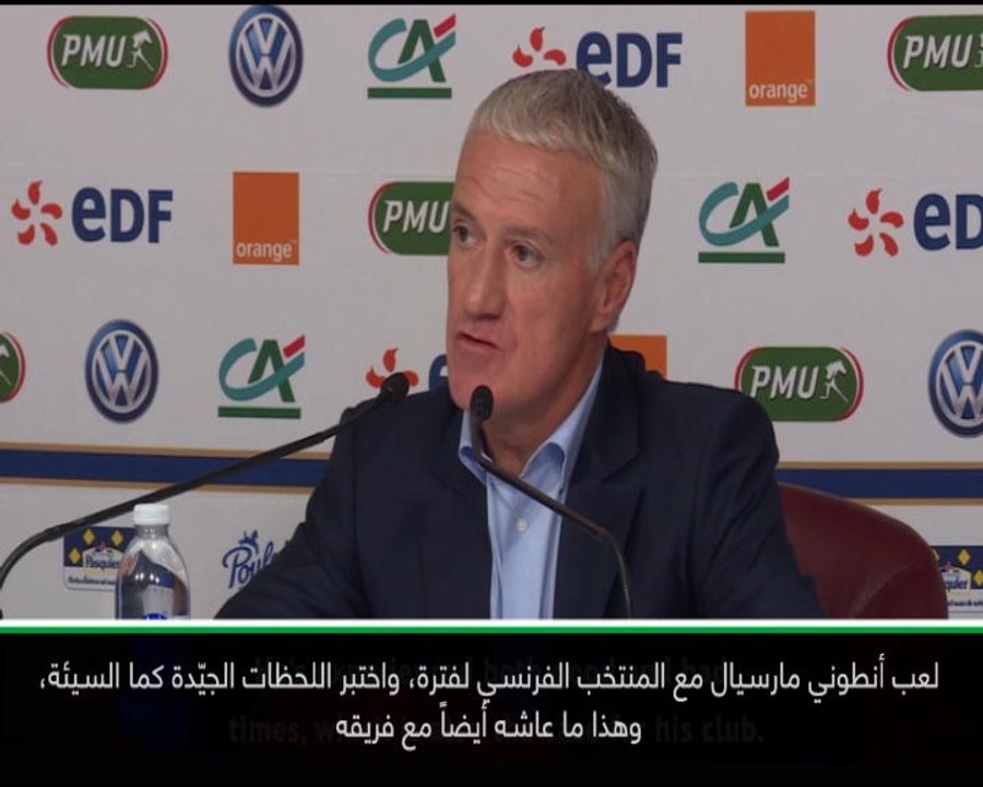 كرة قدم: دولي: نضوج مارسيال أعاده الى صفوف المنتخب الفرنسي- ديشان