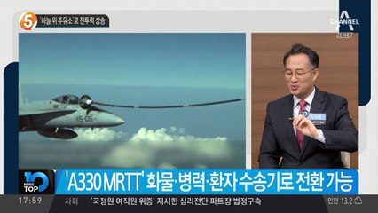 ‘하늘 위 주유소’로 전투력 상승