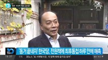 ‘해촉’ 전원책 “폭로 고민 중”